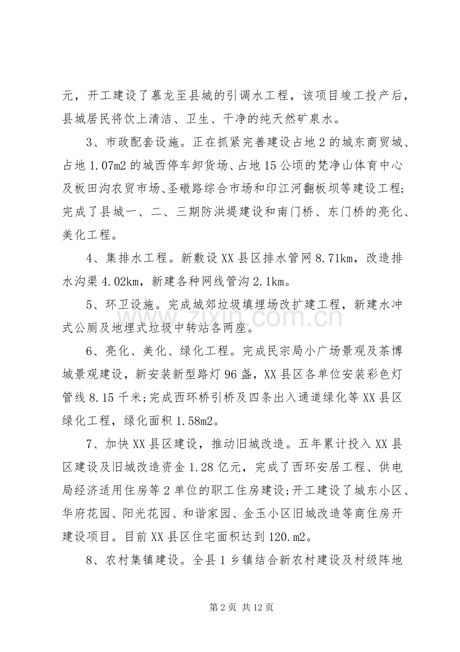 建设局年终述职报告.docx_第2页