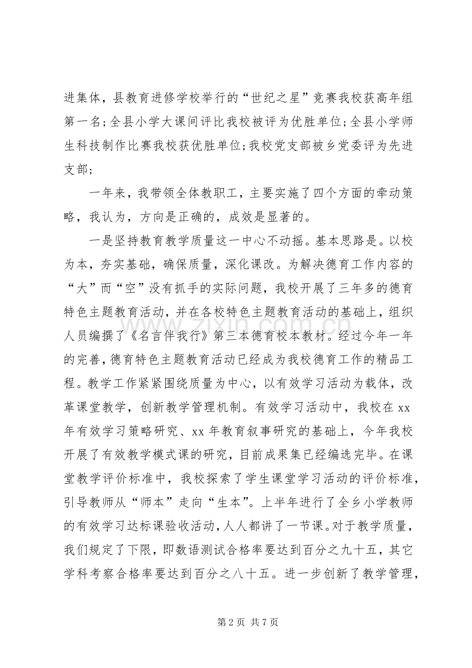 教育系统工作人员述职报告.docx_第2页