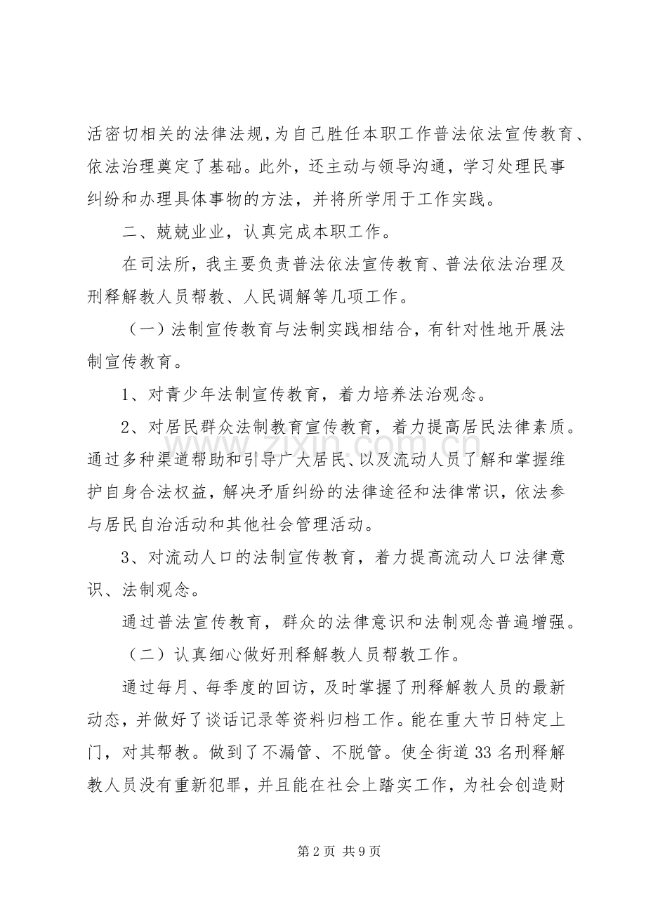 司法所个人述职报告范文.docx_第2页