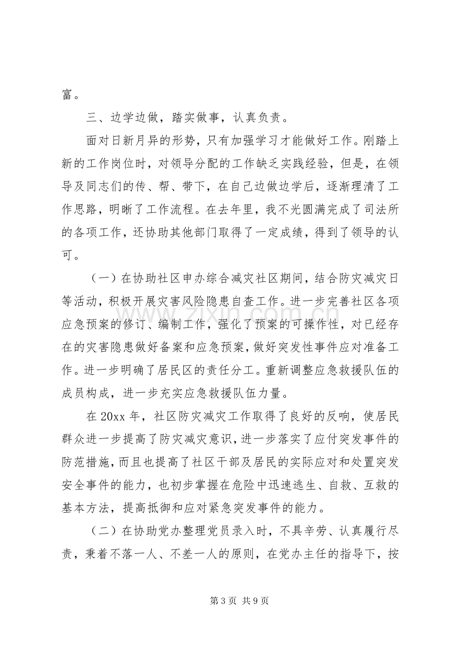 司法所个人述职报告范文.docx_第3页