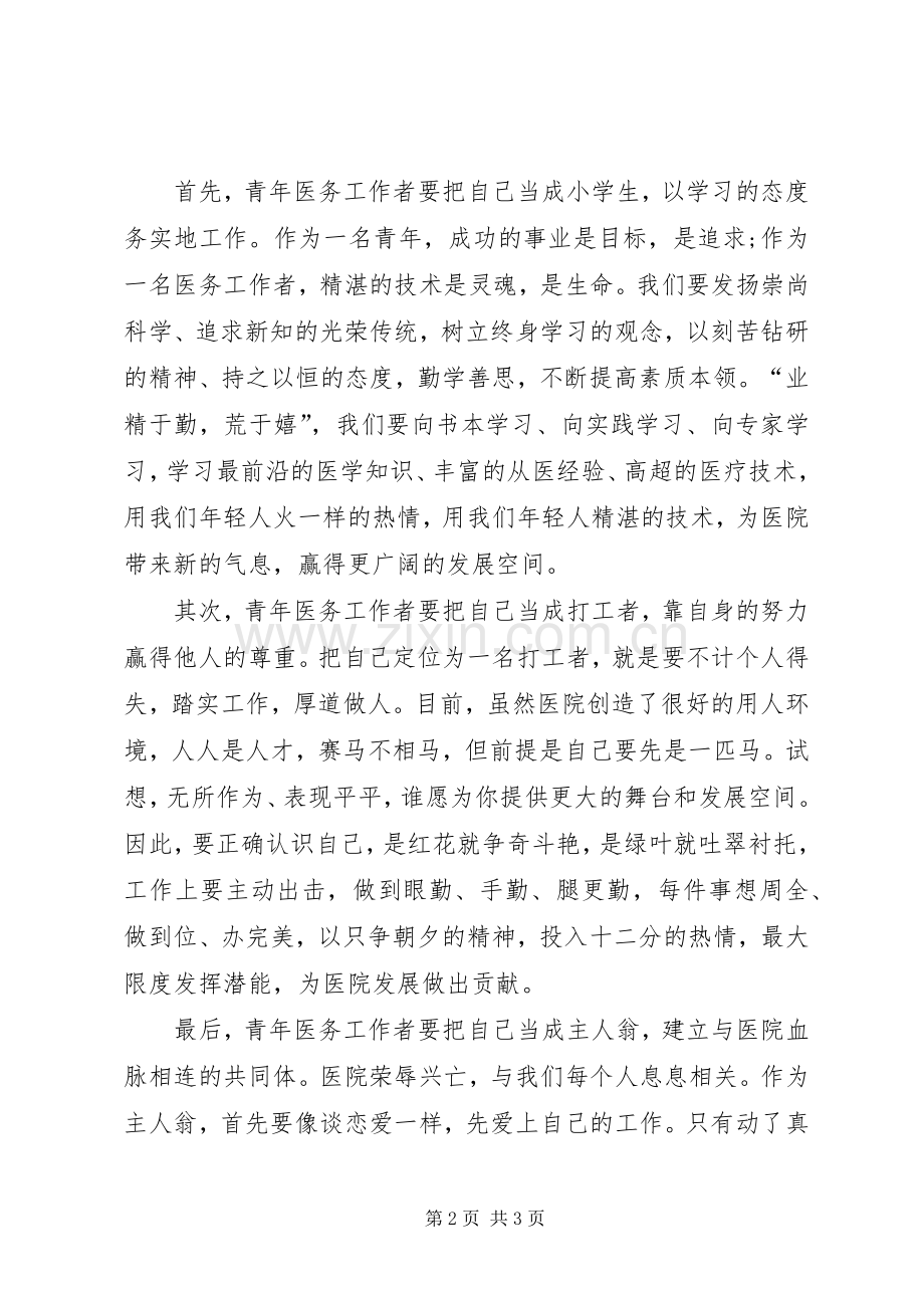 讲奉献有作为心得体会专题.docx_第2页