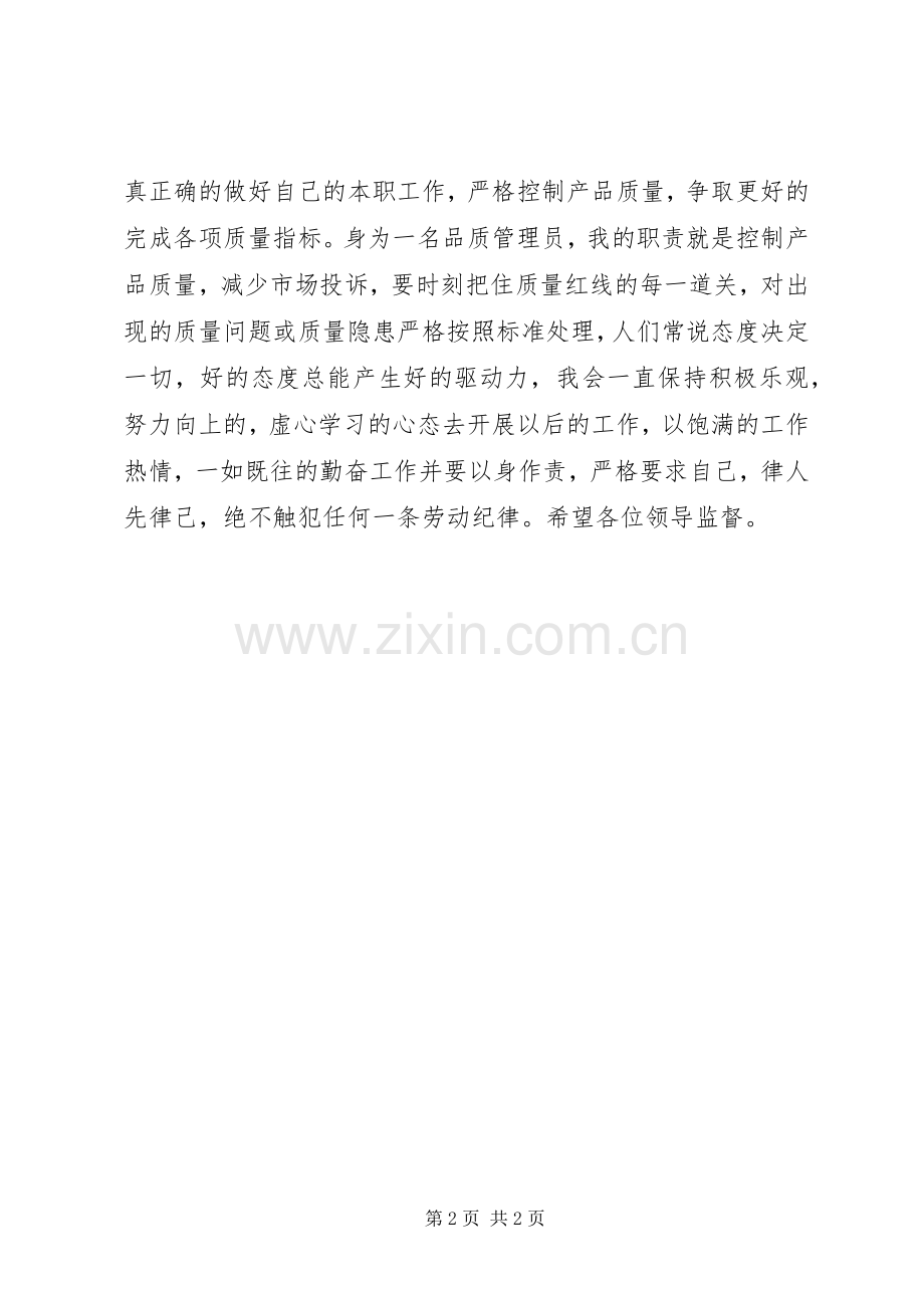 XX年品管员个人述职报告范文.docx_第2页