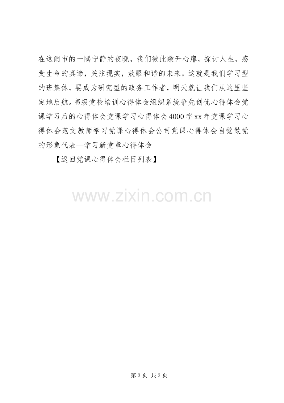 XX年10月农业学习心得体会2.docx_第3页