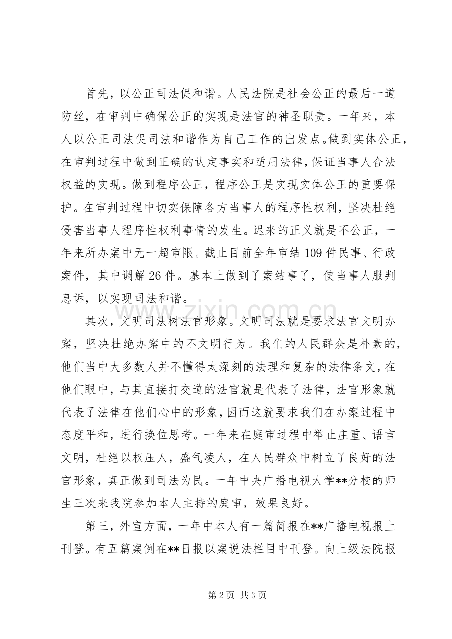 法院审判员述职报告.docx_第2页