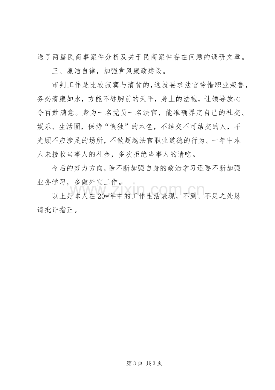 法院审判员述职报告.docx_第3页