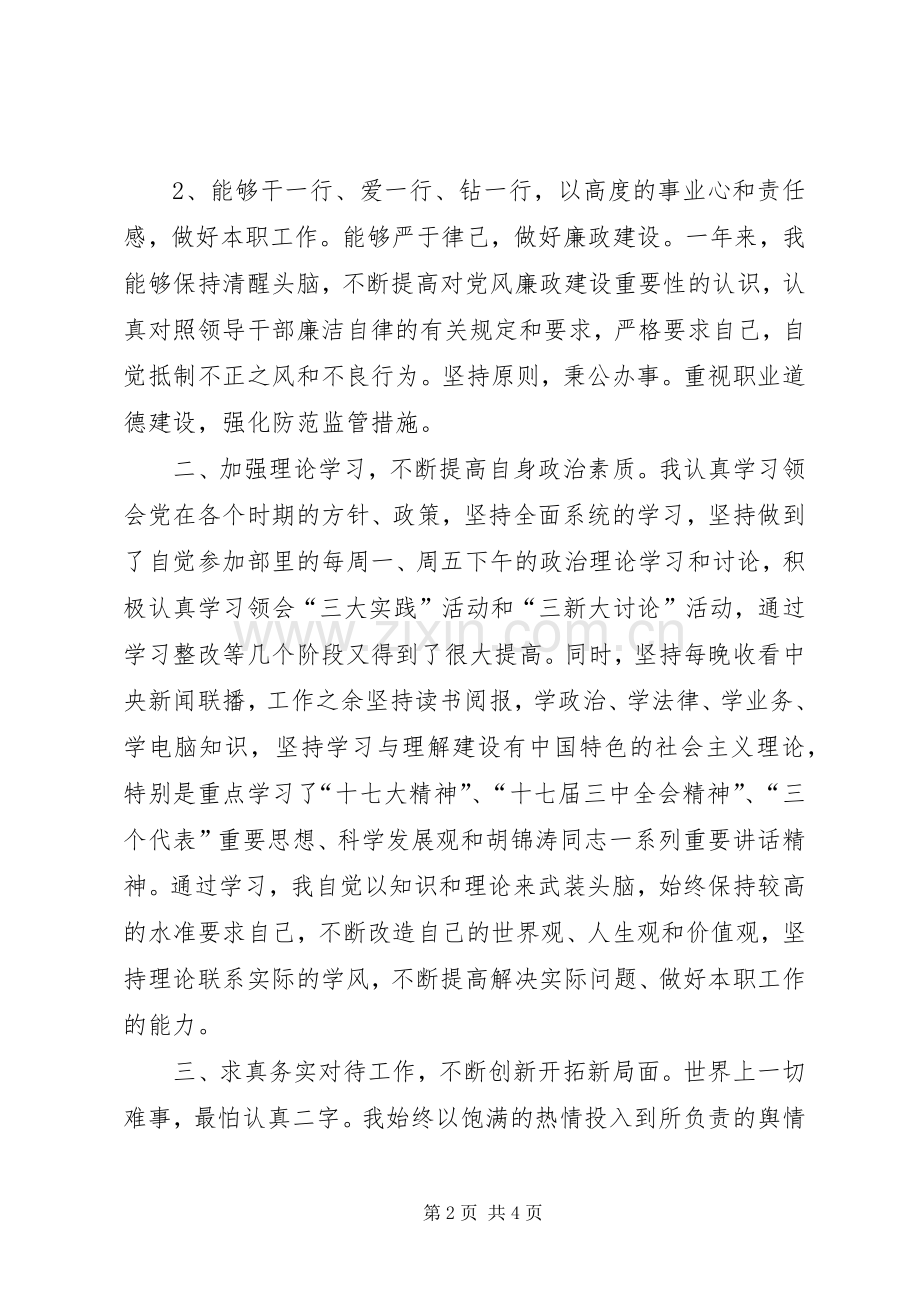 政府工作人员述职述廉工作报告.docx_第2页