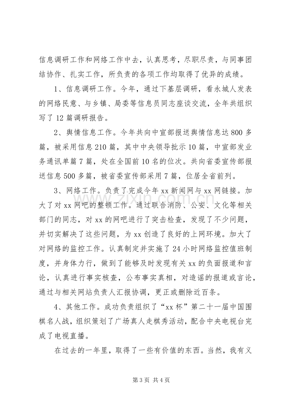 政府工作人员述职述廉工作报告.docx_第3页