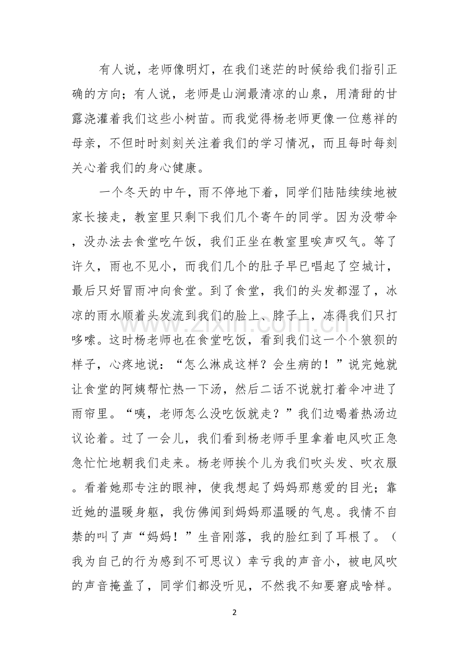 心中最美教师演讲稿模板汇编六篇.docx_第2页