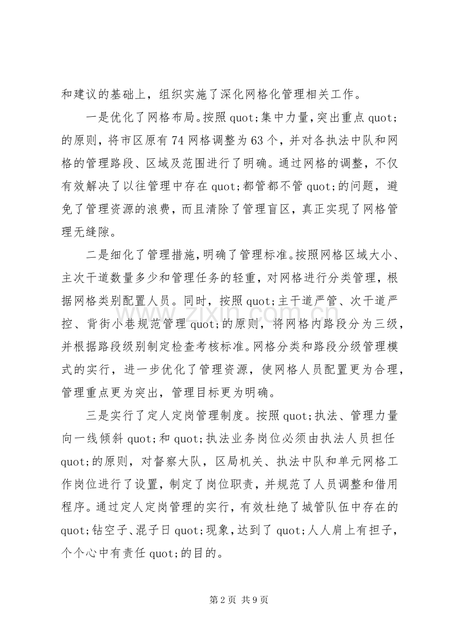 城管执法大队述职述廉报告范文.docx_第2页