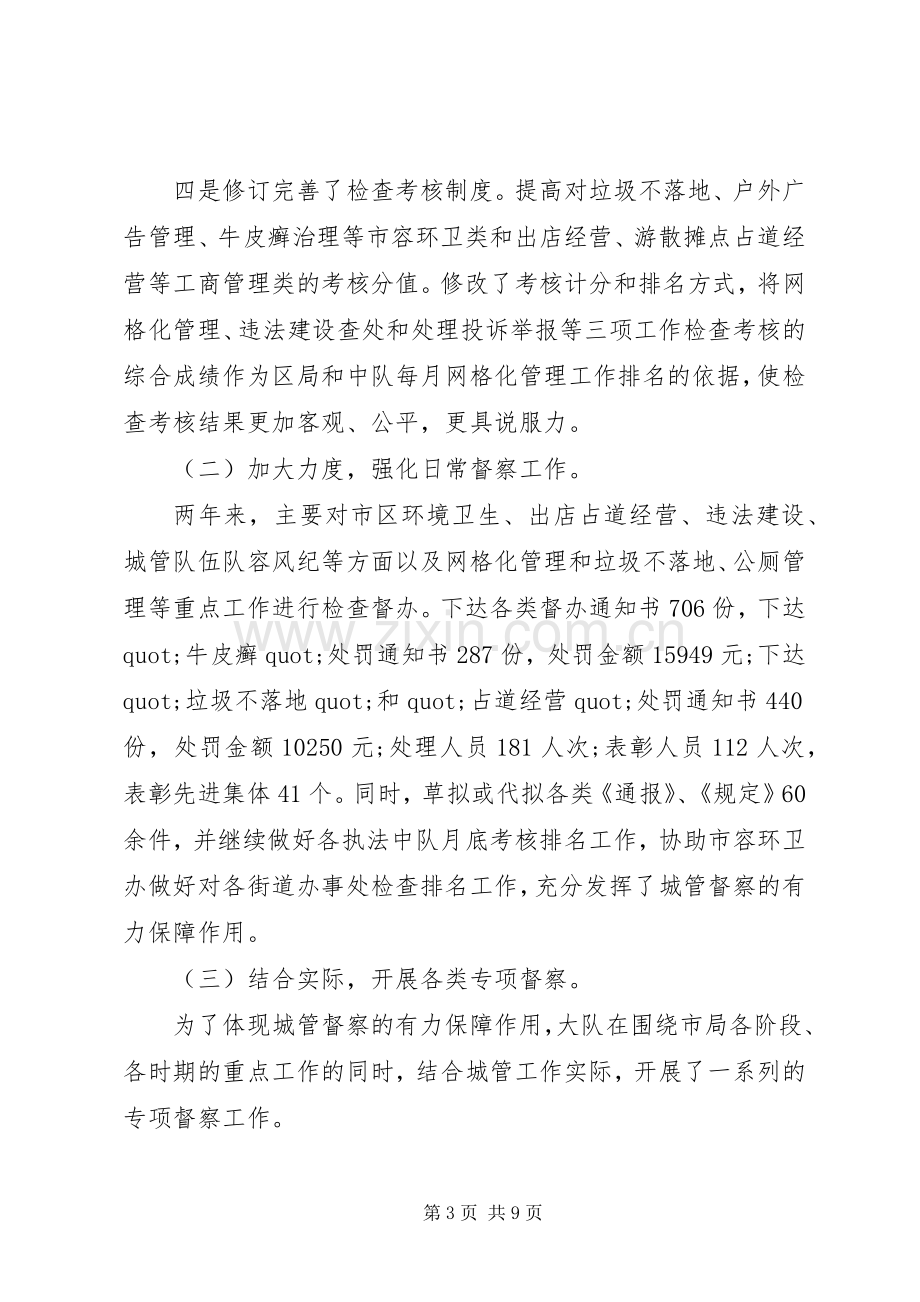 城管执法大队述职述廉报告范文.docx_第3页