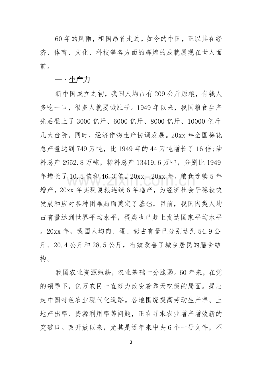 祖国在我心中演讲稿范文九篇.docx_第3页