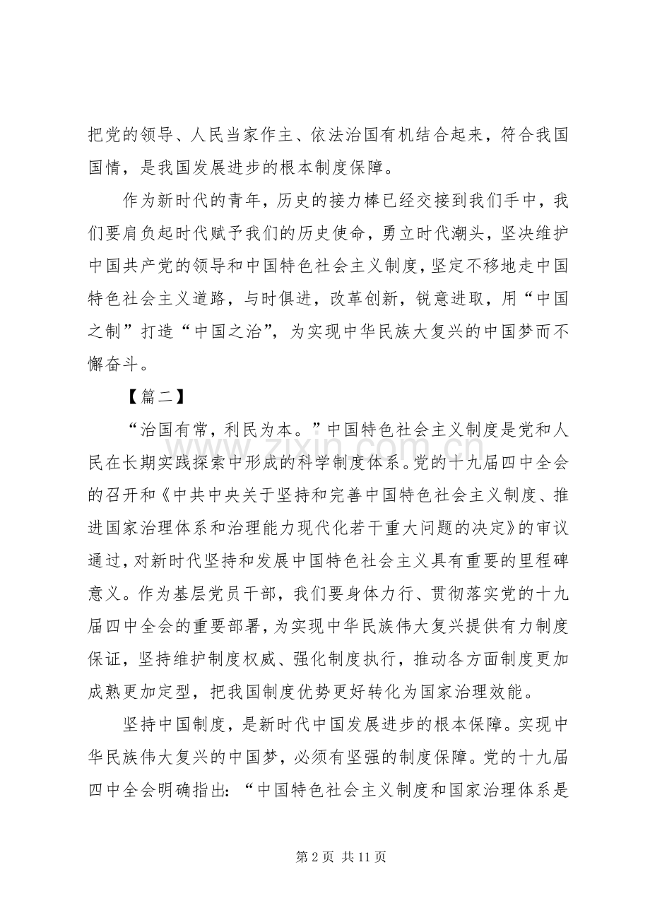 学习十九届四中全会精神感悟6篇.docx_第2页