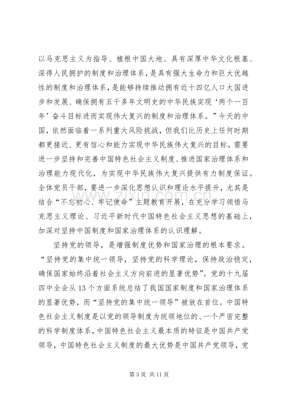 学习十九届四中全会精神感悟6篇.docx_第3页