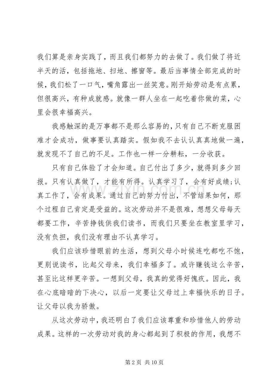 党课义务劳动心得体会范文【五篇】.docx_第2页