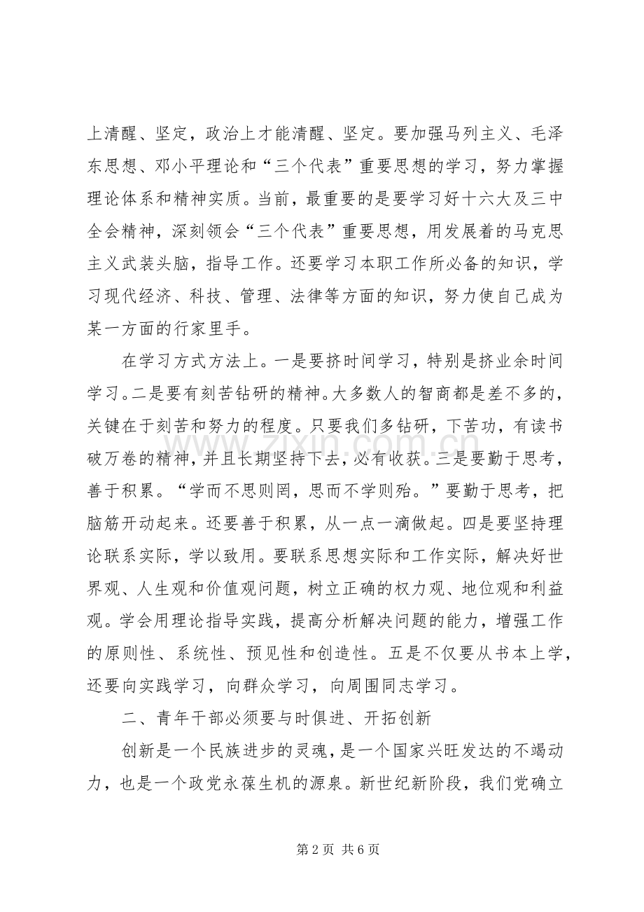 青春大讲堂学习心得.docx_第2页