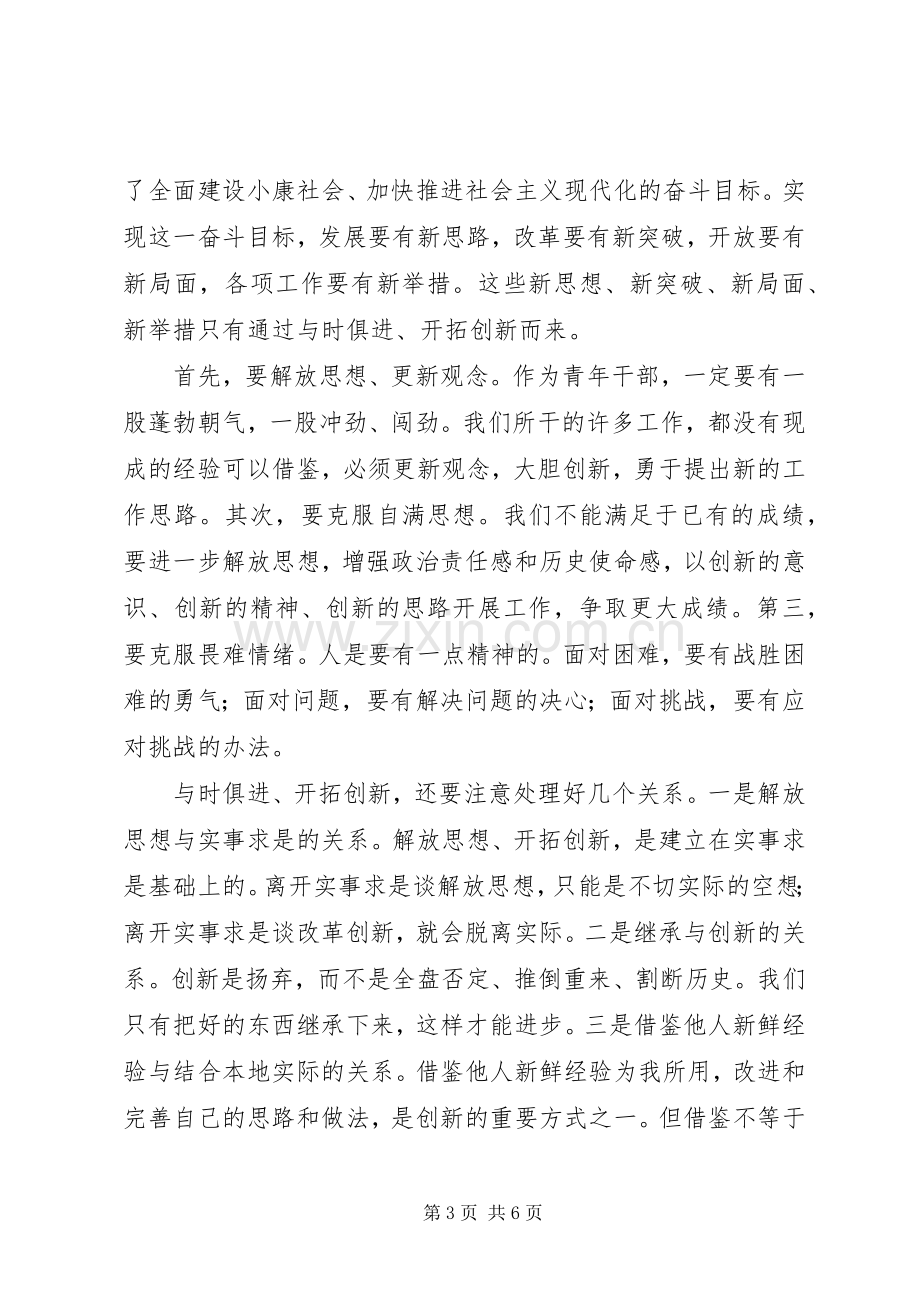 青春大讲堂学习心得.docx_第3页