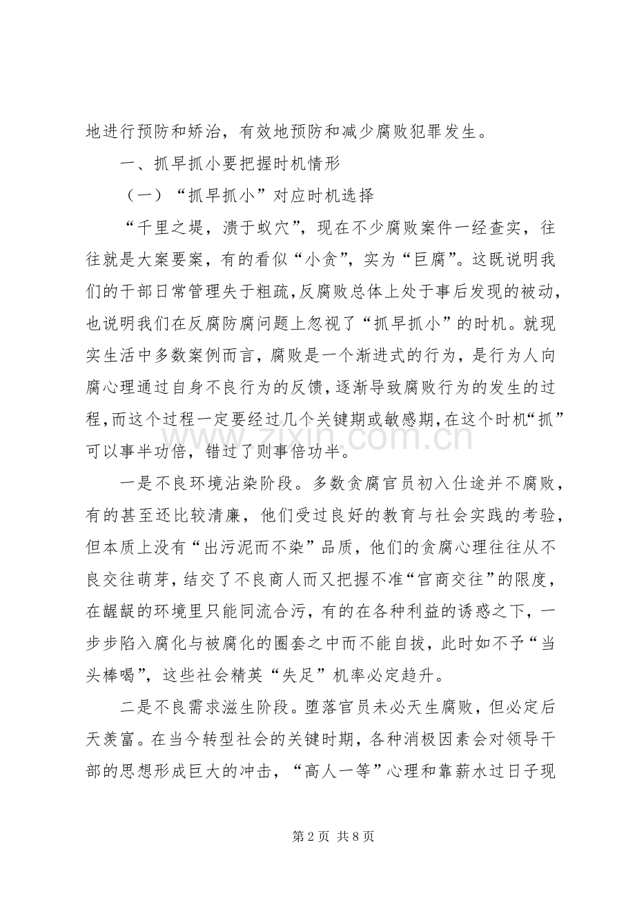 纪检干部谈培训心得.docx_第2页