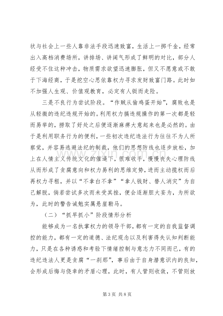 纪检干部谈培训心得.docx_第3页