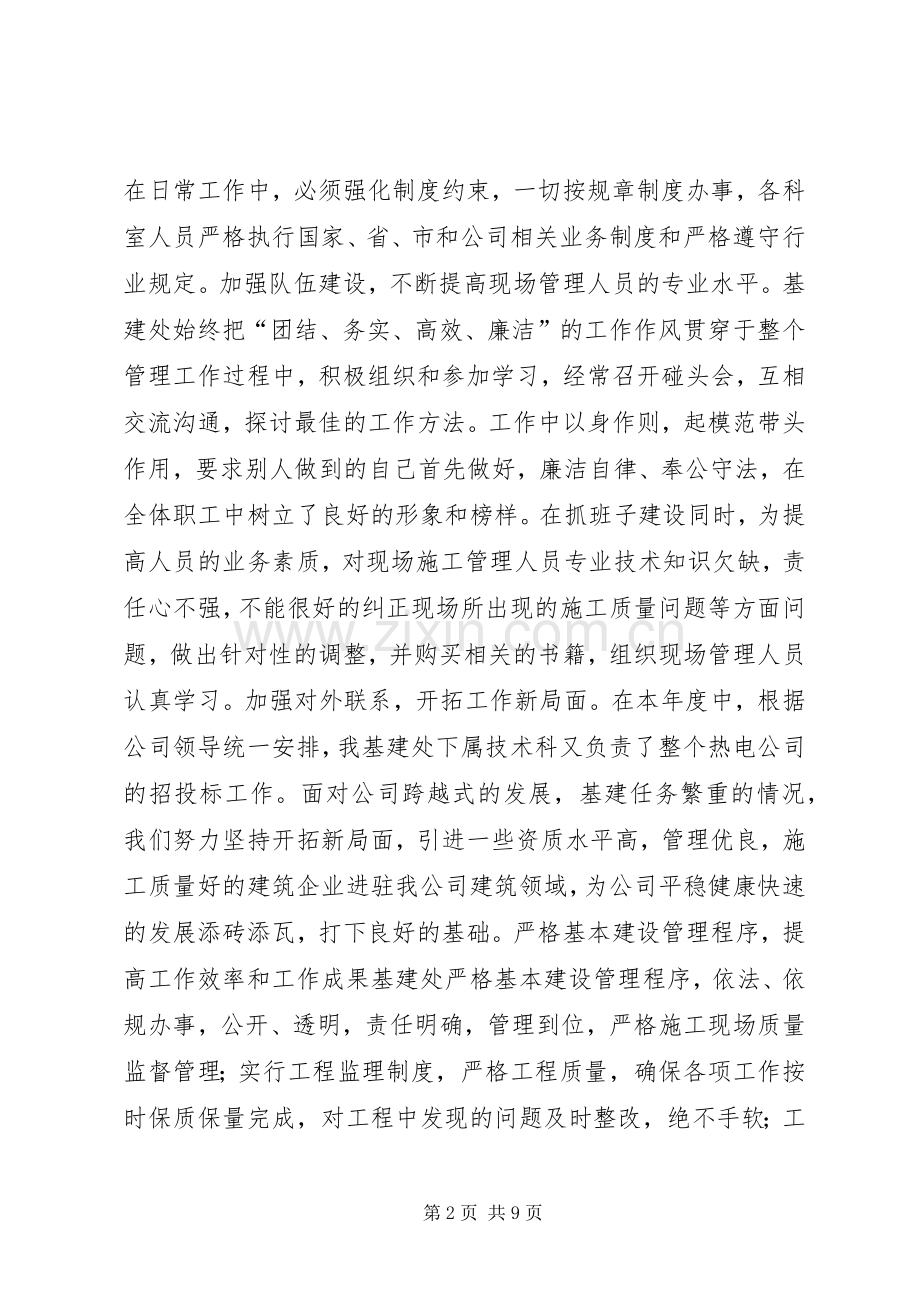 公司基建办主任述职报告.docx_第2页