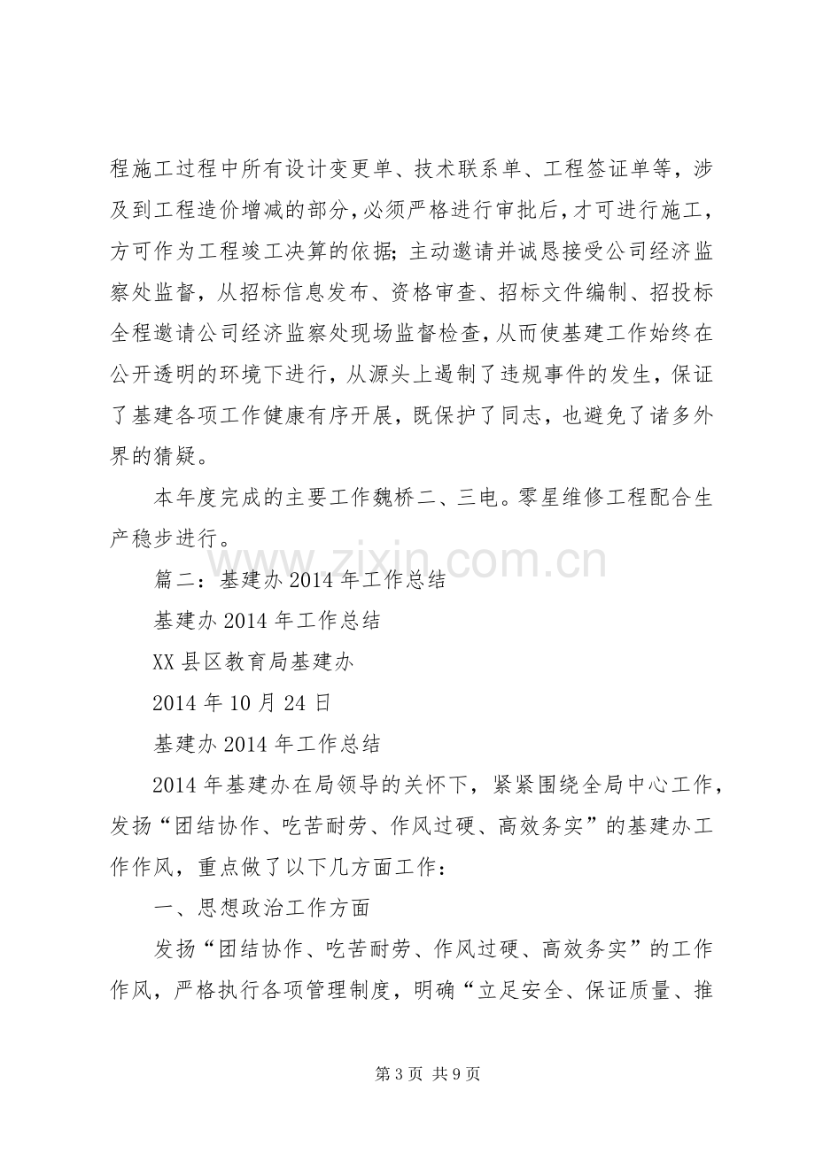 公司基建办主任述职报告.docx_第3页