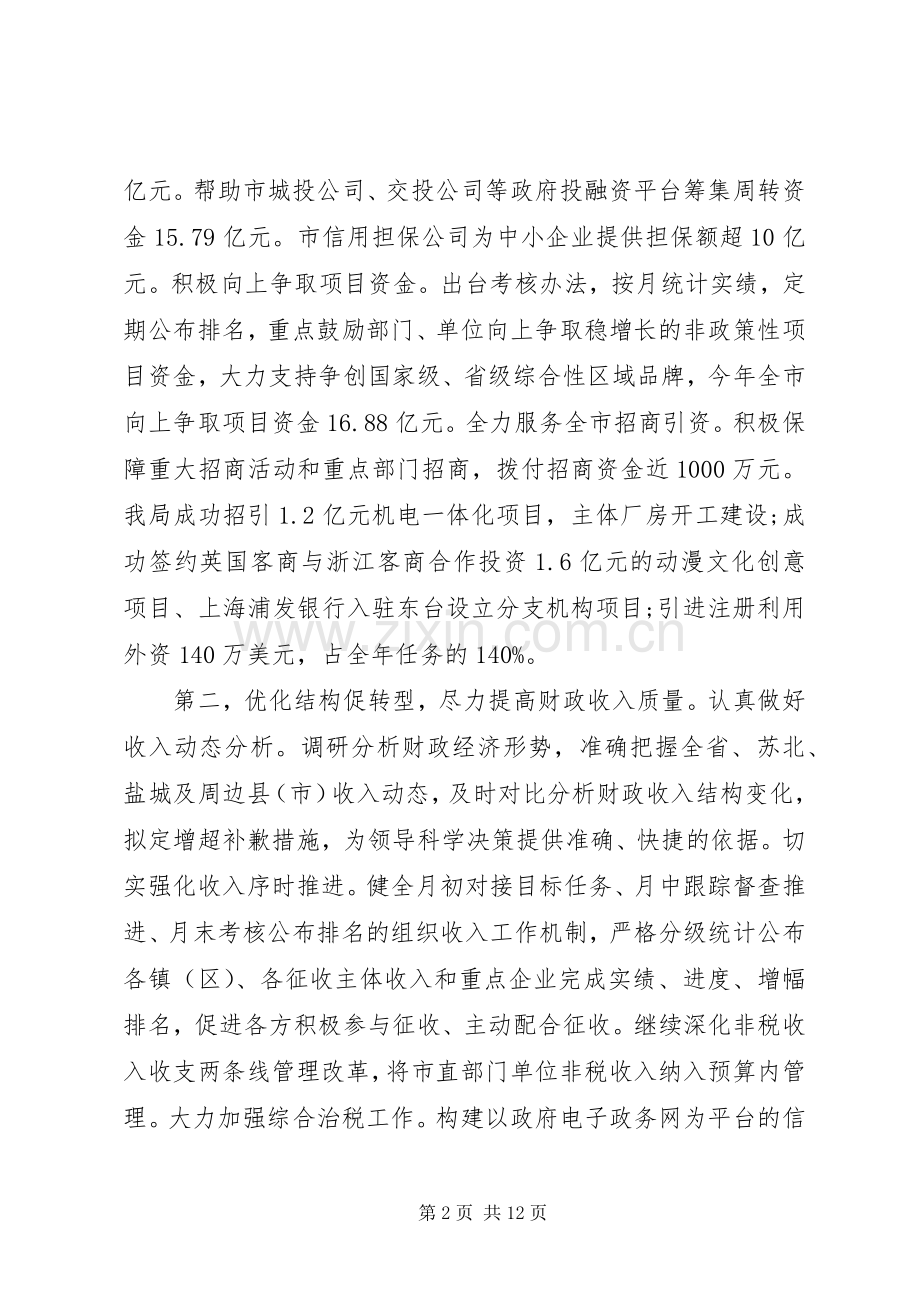 XX年财政局领导班子述职述廉报告大全.docx_第2页