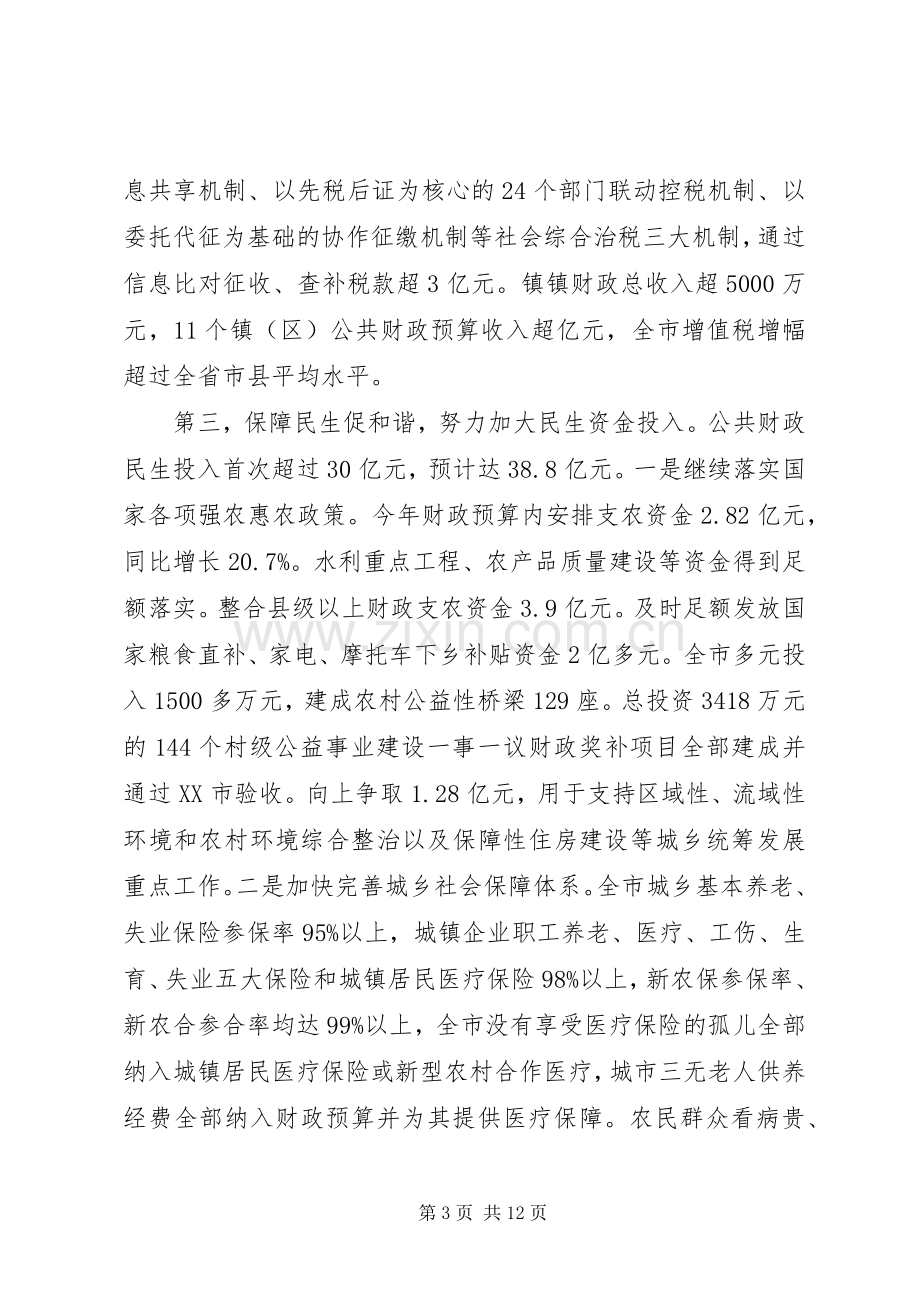 XX年财政局领导班子述职述廉报告大全.docx_第3页