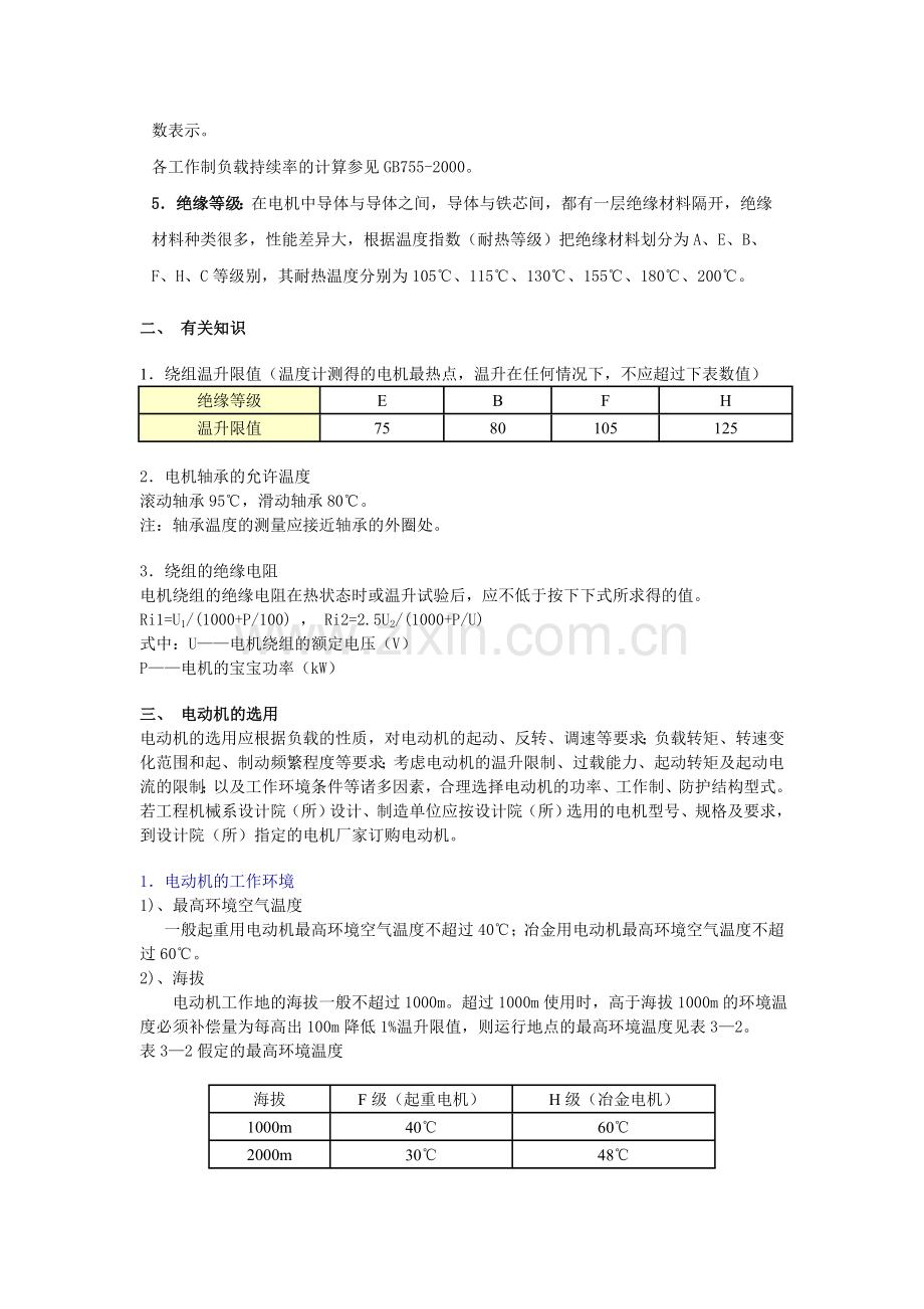 电动机的有关术语知识和选用方法.doc_第2页