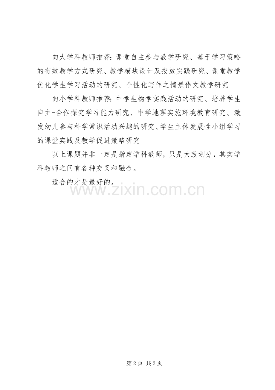 读《一线教师教育科研指南》心得体会.docx_第2页