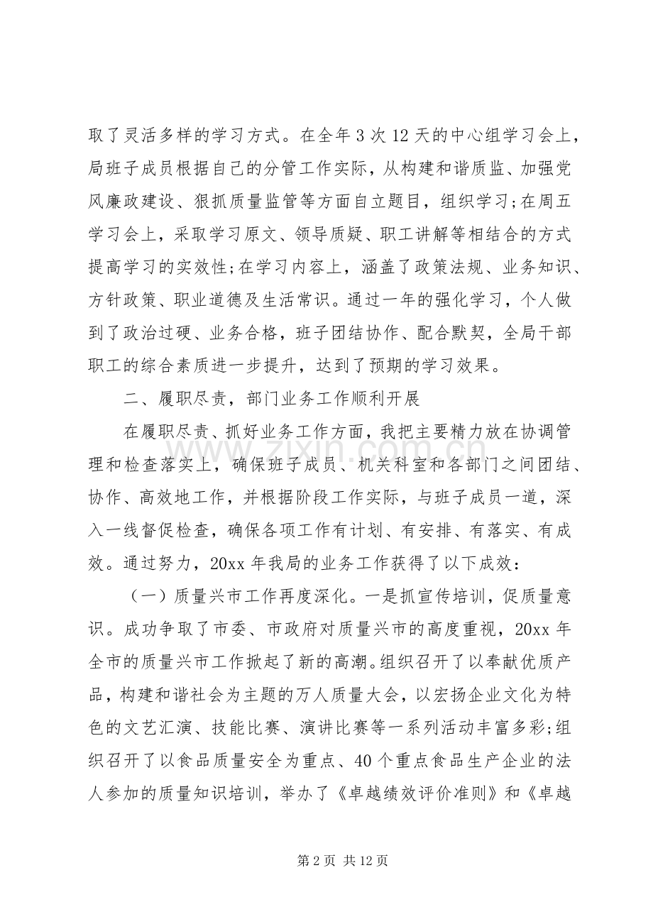 质监局局长述职报告范文.docx_第2页