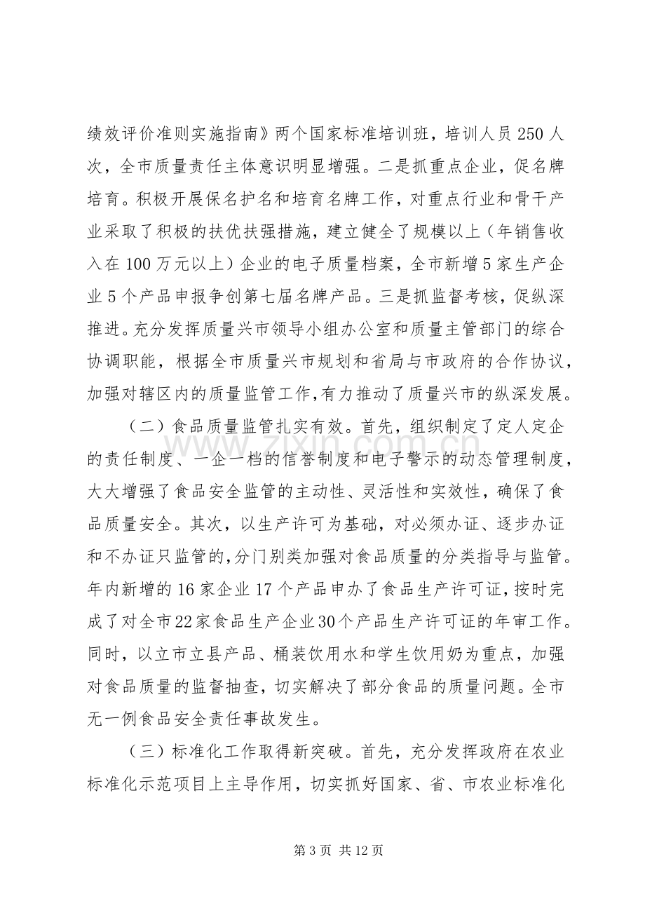 质监局局长述职报告范文.docx_第3页