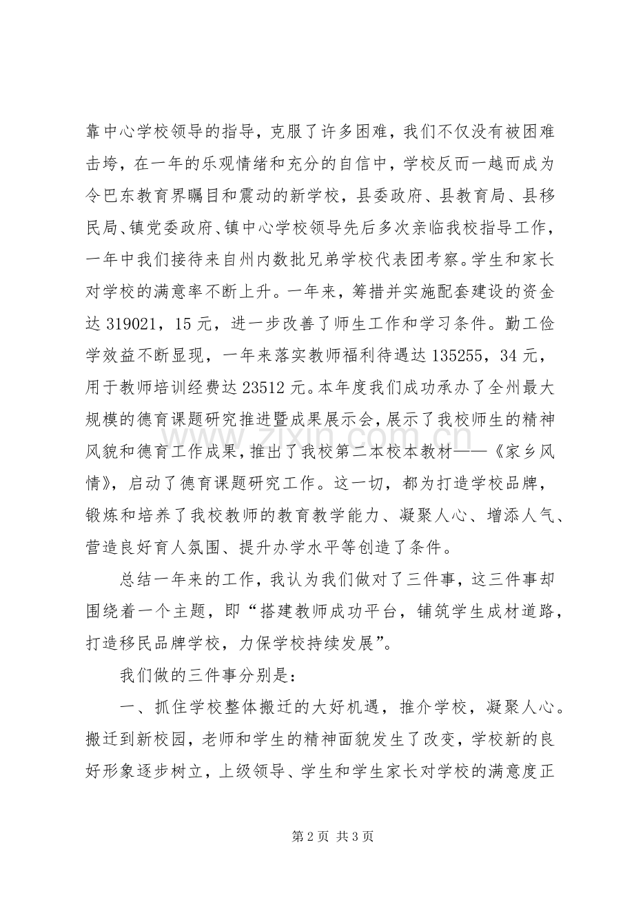 学校长年度述职报告 (24).docx_第2页