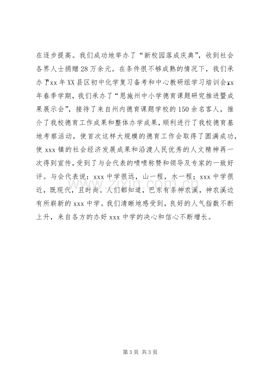 学校长年度述职报告 (24).docx_第3页