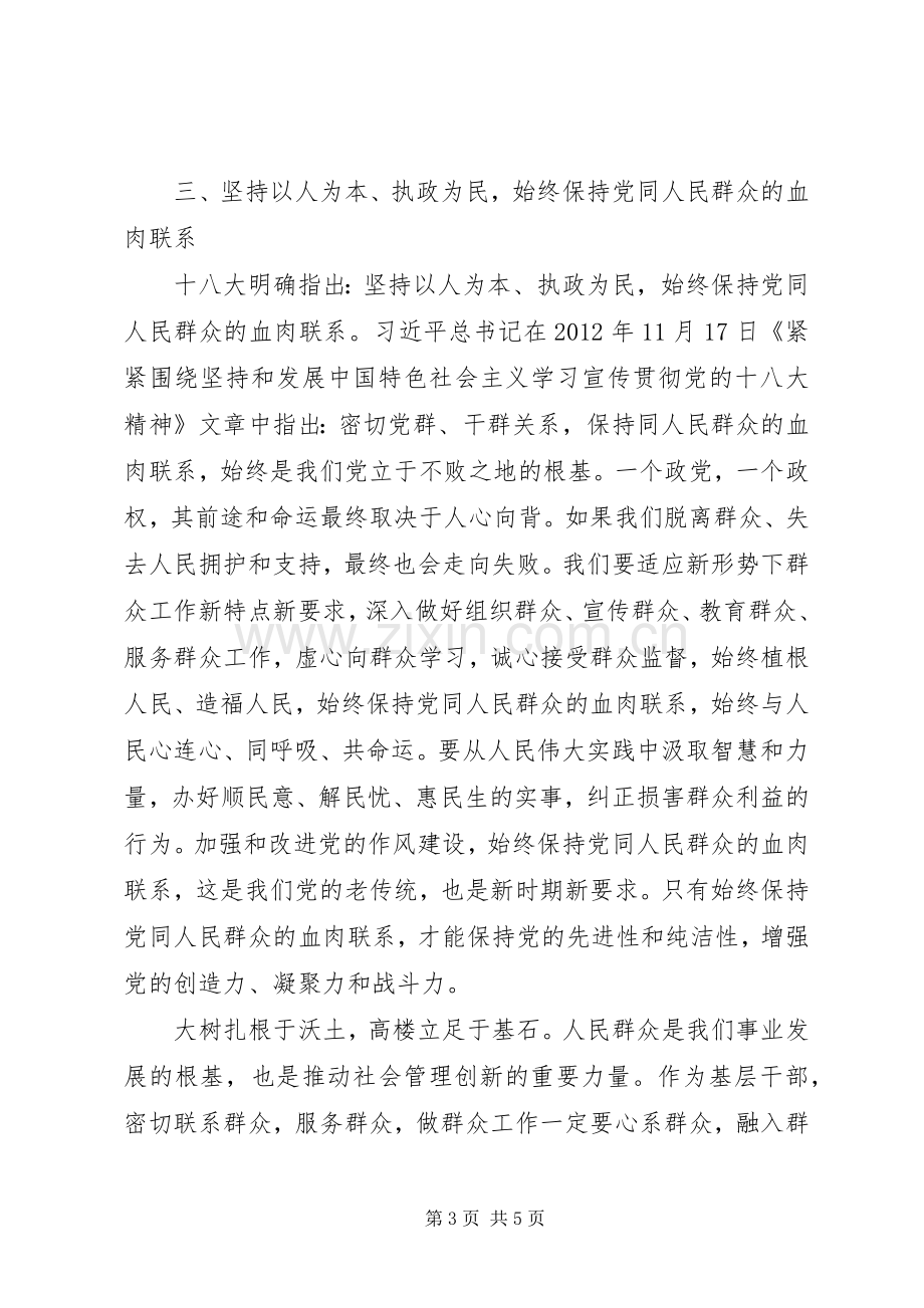 群众路线学习心得：增强群众观点坚定群众立场做一名合格的党员.docx_第3页