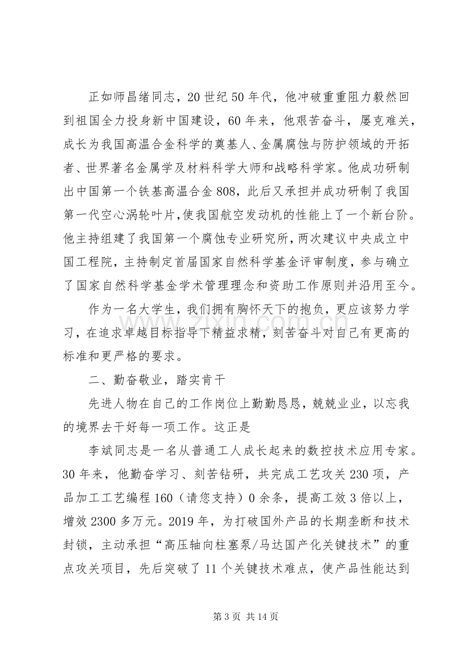 学习党员心得体会(多篇).docx_第3页