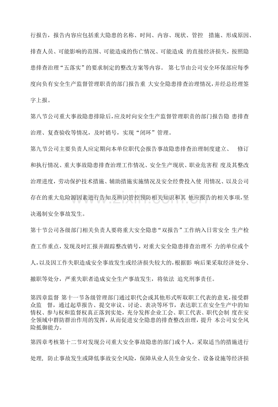 重大事故隐患排查治理“双报告”制度.docx_第2页