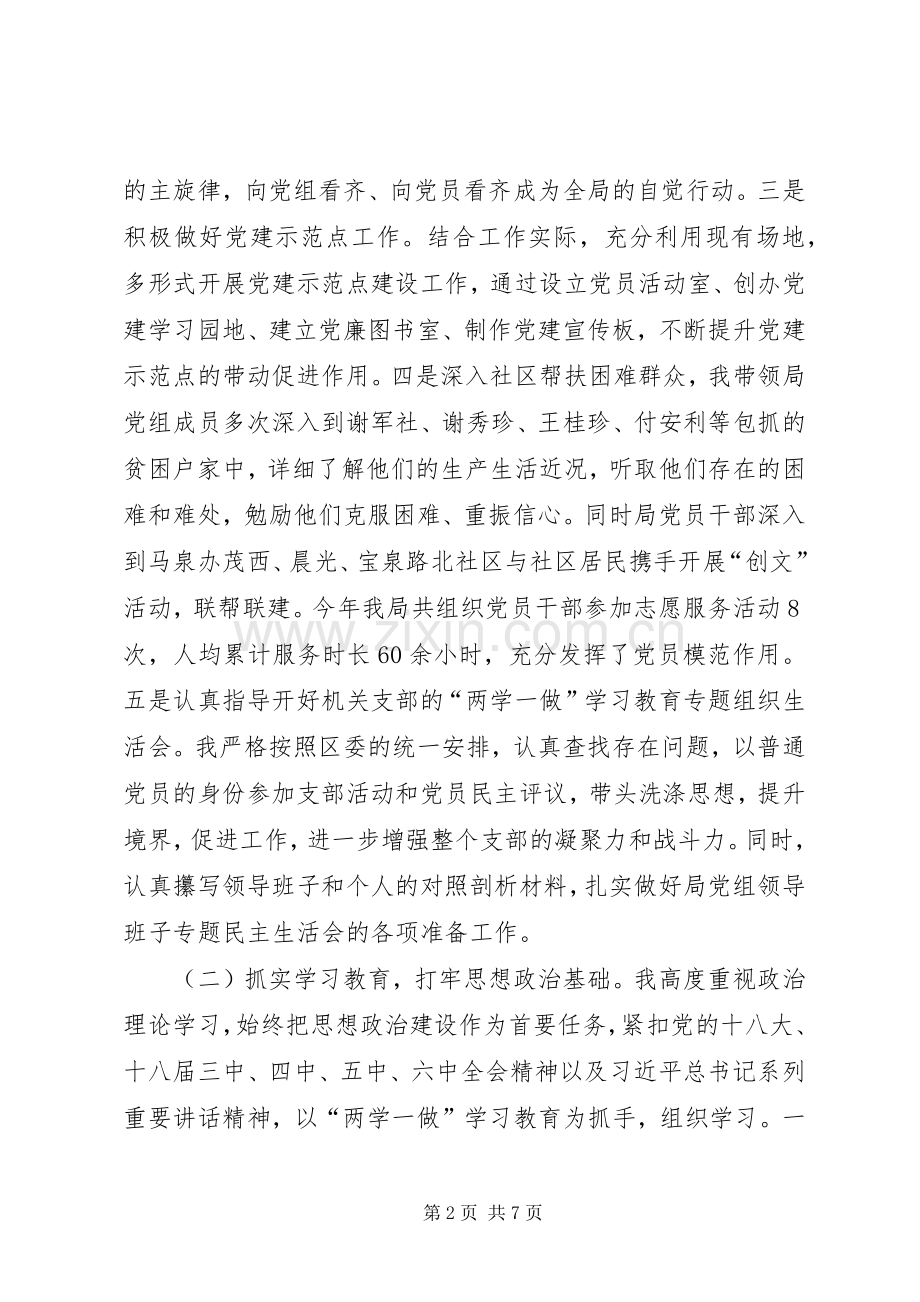 党组书记抓基层党建工作述职报告范本.docx_第2页