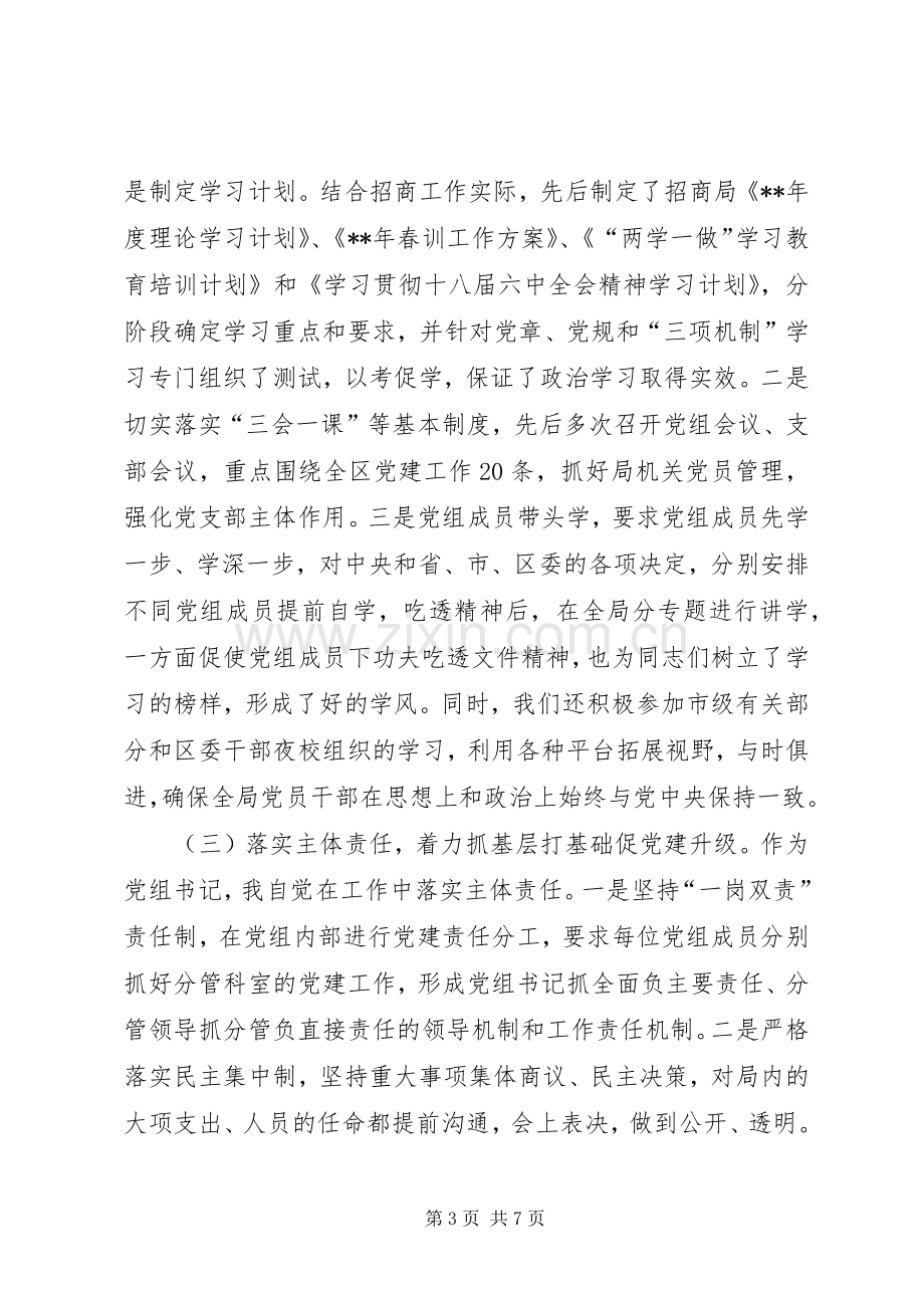 党组书记抓基层党建工作述职报告范本.docx_第3页