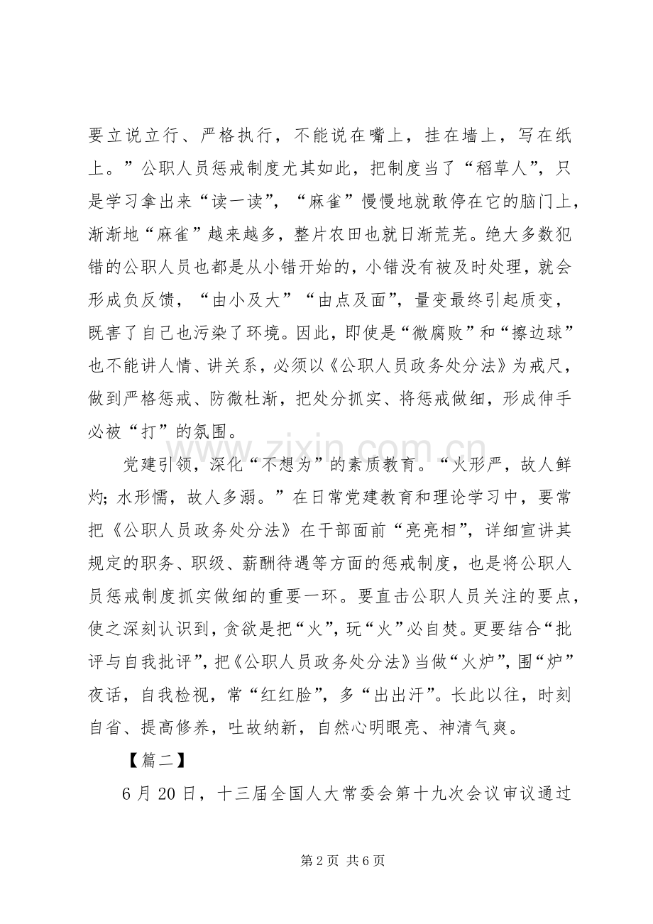 学习《公职人员政务处分法》心得体会5篇.docx_第2页