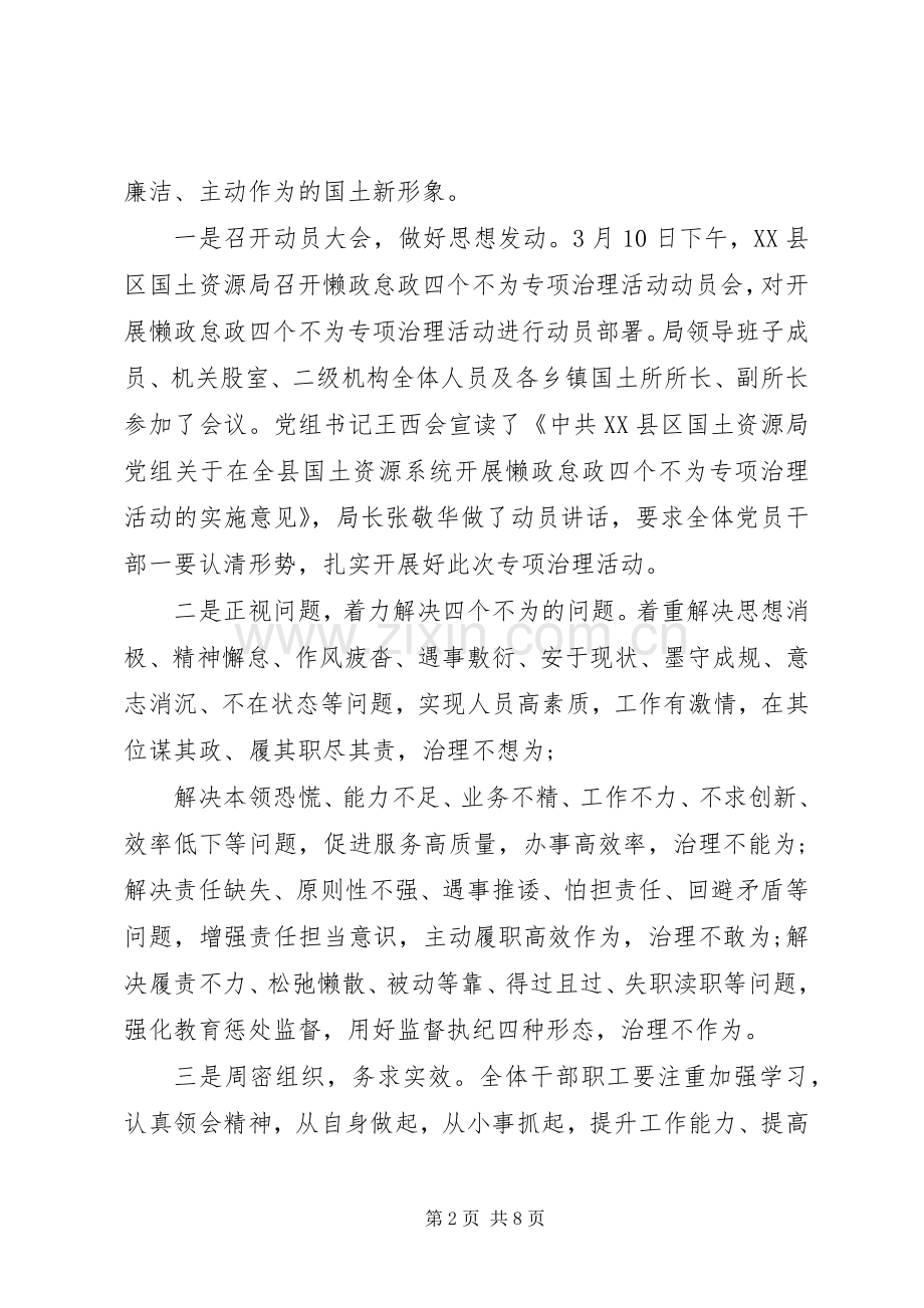 国土局四个不为心得体会5篇.docx_第2页