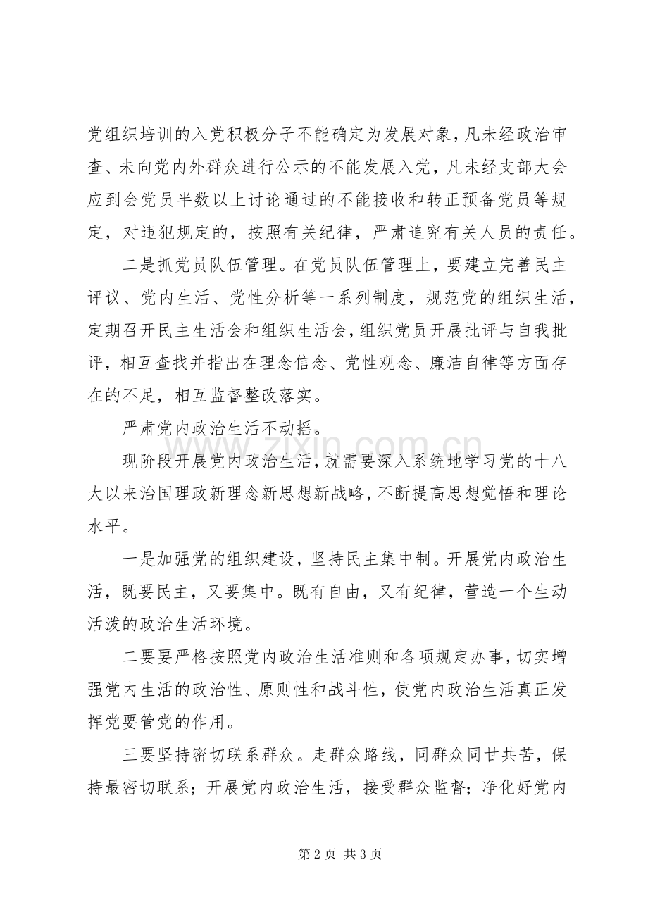 学习十八届六中全会精神心得体会：把全会精神贯彻到组织工作的各方面.docx_第2页