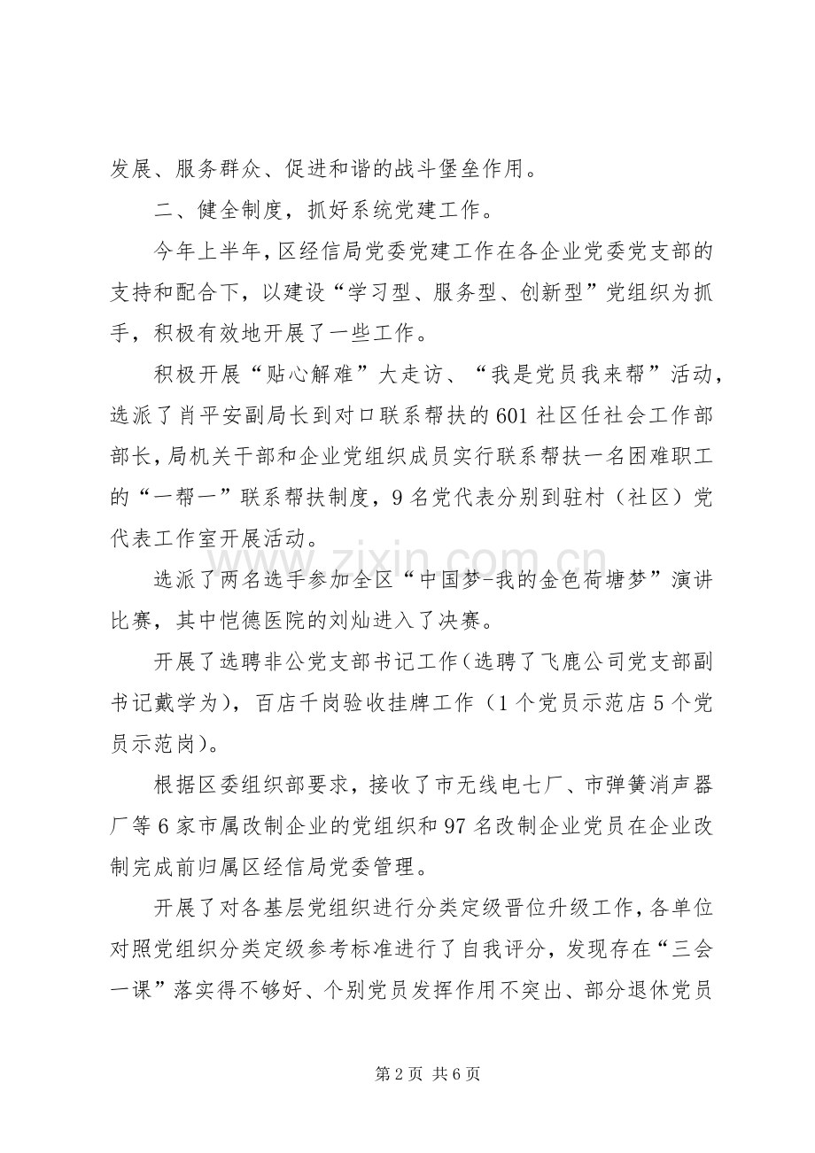 党委书记上半年述职报告.docx_第2页