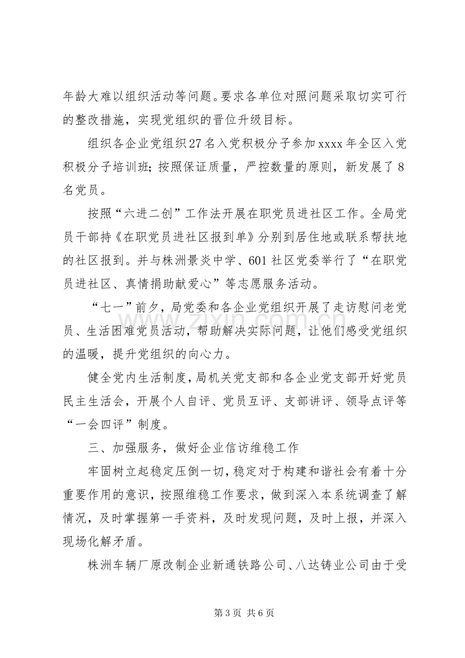 党委书记上半年述职报告.docx_第3页