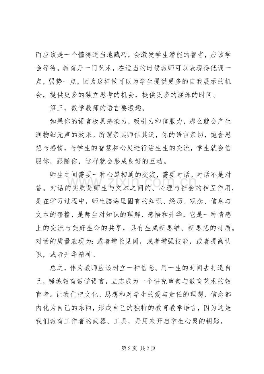 《数学教师的语言》读后感.docx_第2页