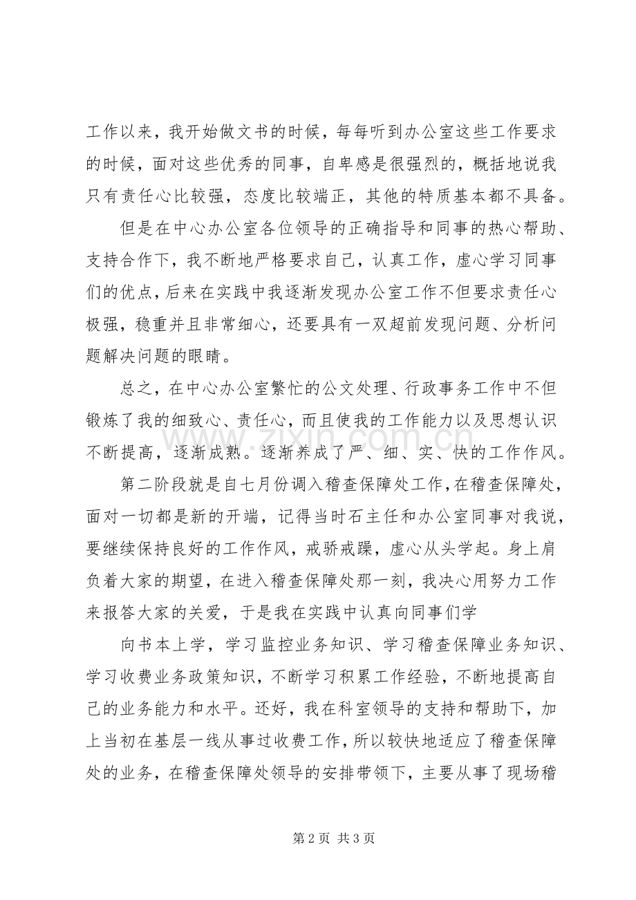 高速公路领导述职述廉.docx_第2页