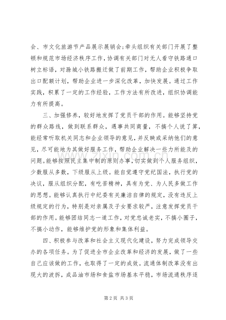 经贸委XX年上半年述职报告.docx_第2页