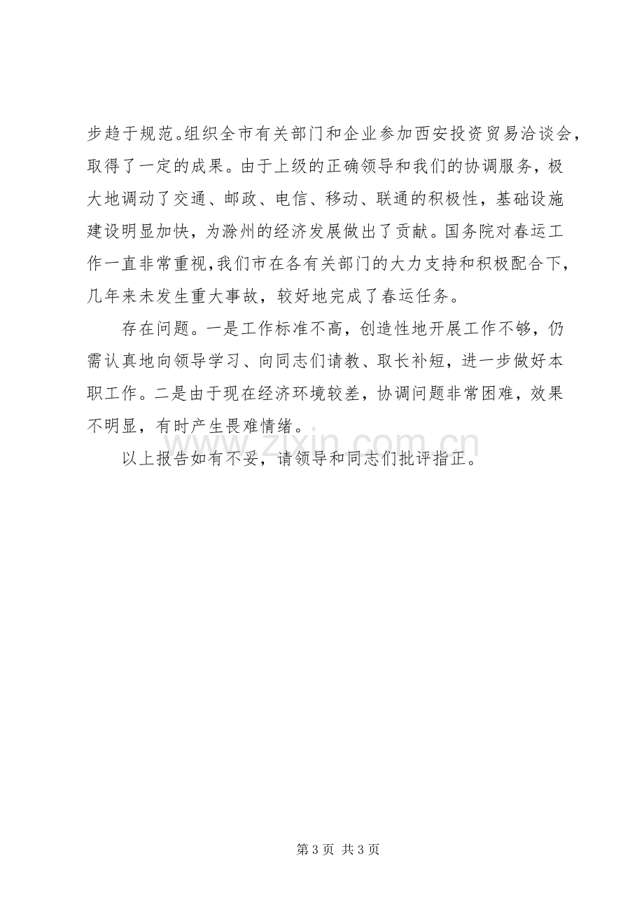 经贸委XX年上半年述职报告.docx_第3页