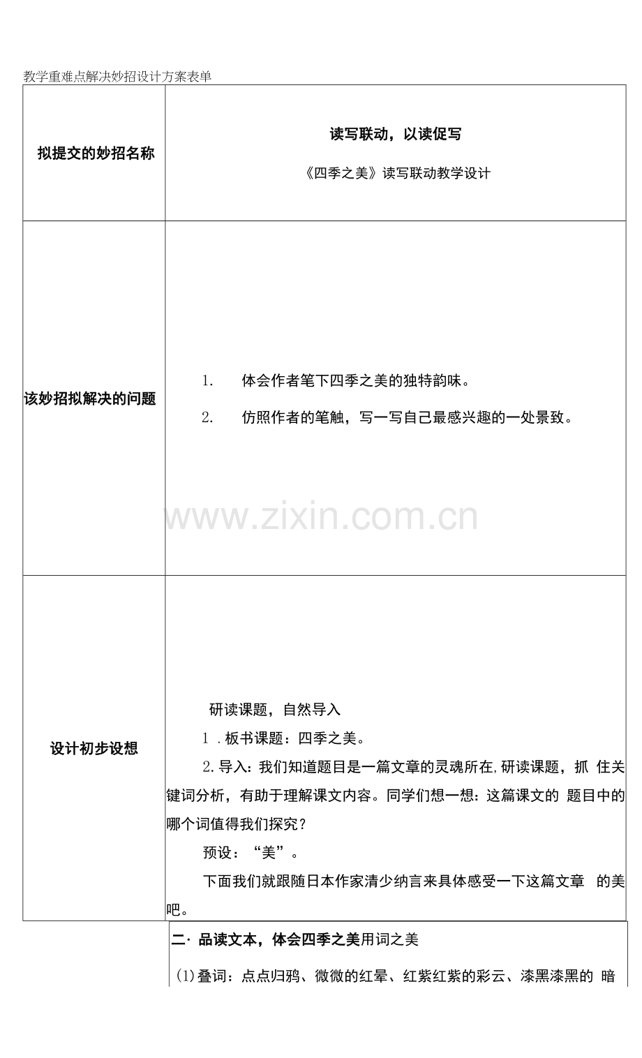 教学重难点解决妙招设计方案-(1).docx_第1页