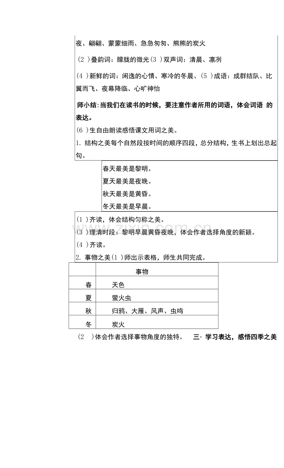 教学重难点解决妙招设计方案-(1).docx_第2页