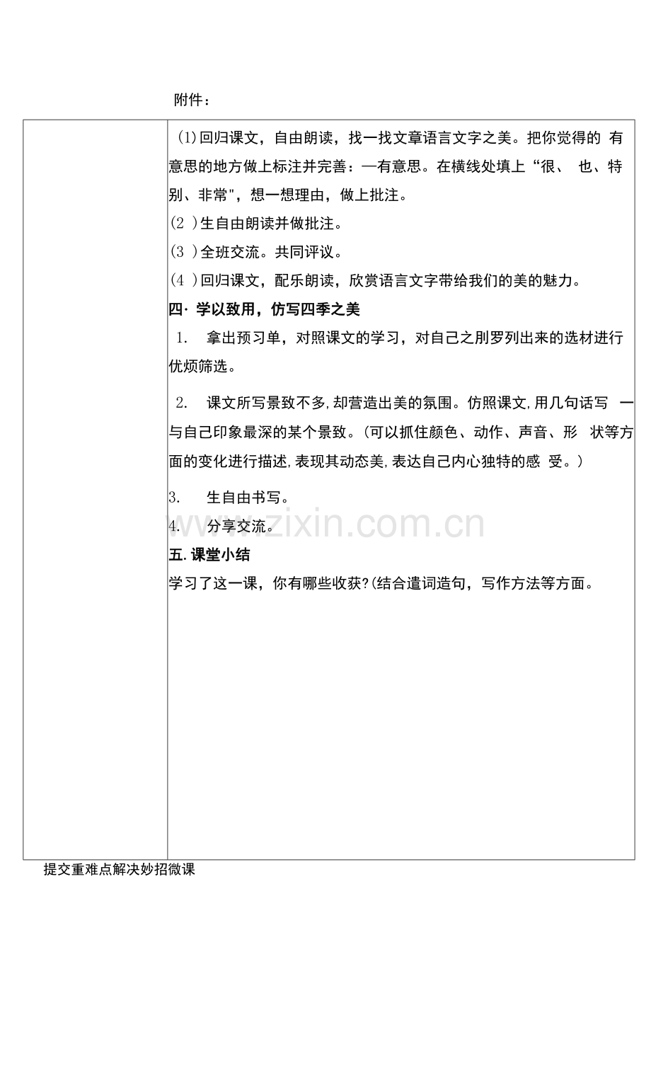 教学重难点解决妙招设计方案-(1).docx_第3页