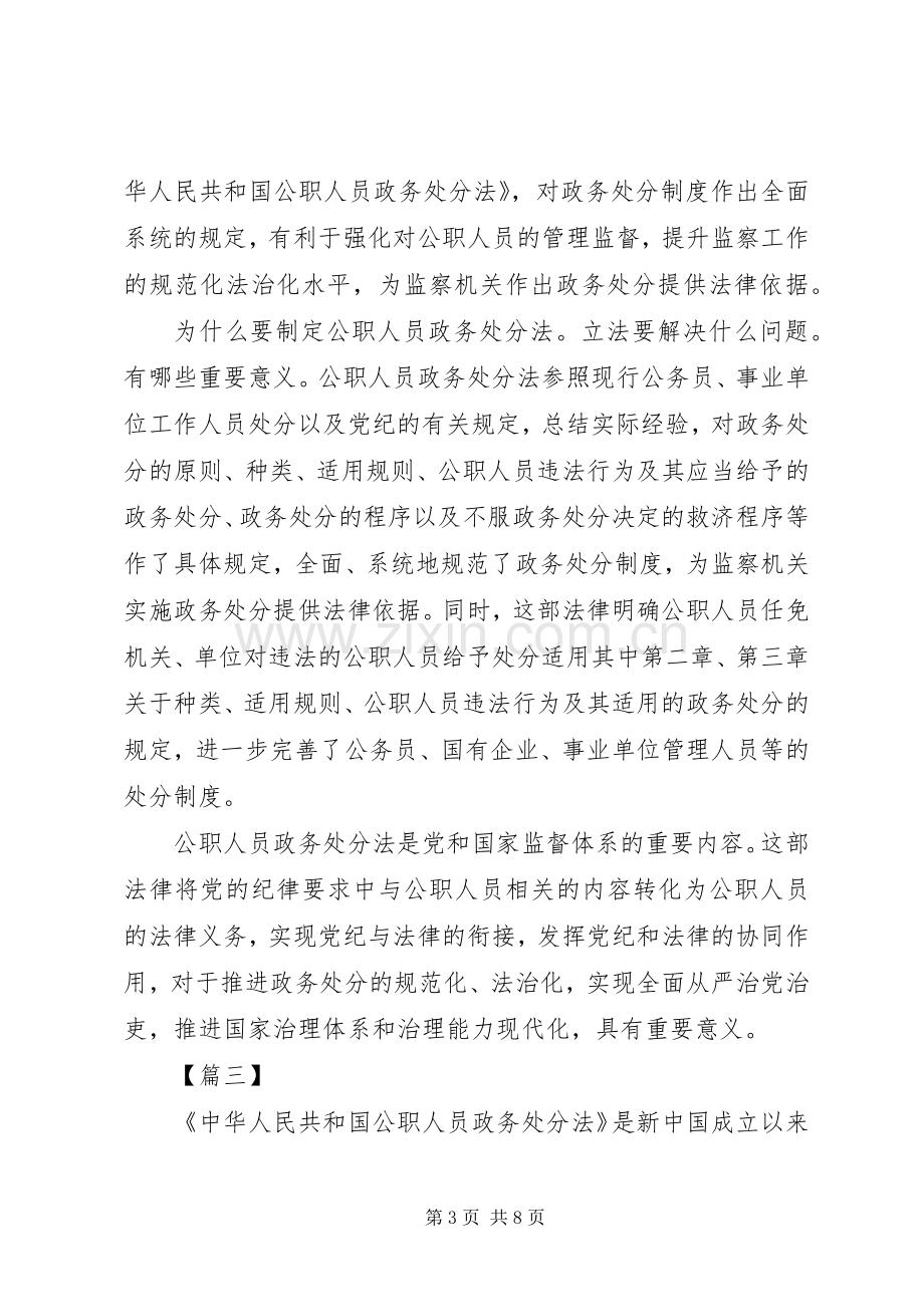 学习《公职人员政务处分法》心得感悟5篇.docx_第3页